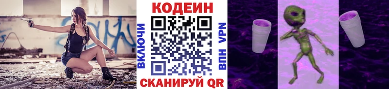 Кодеин напиток Lean (лин) Навашино